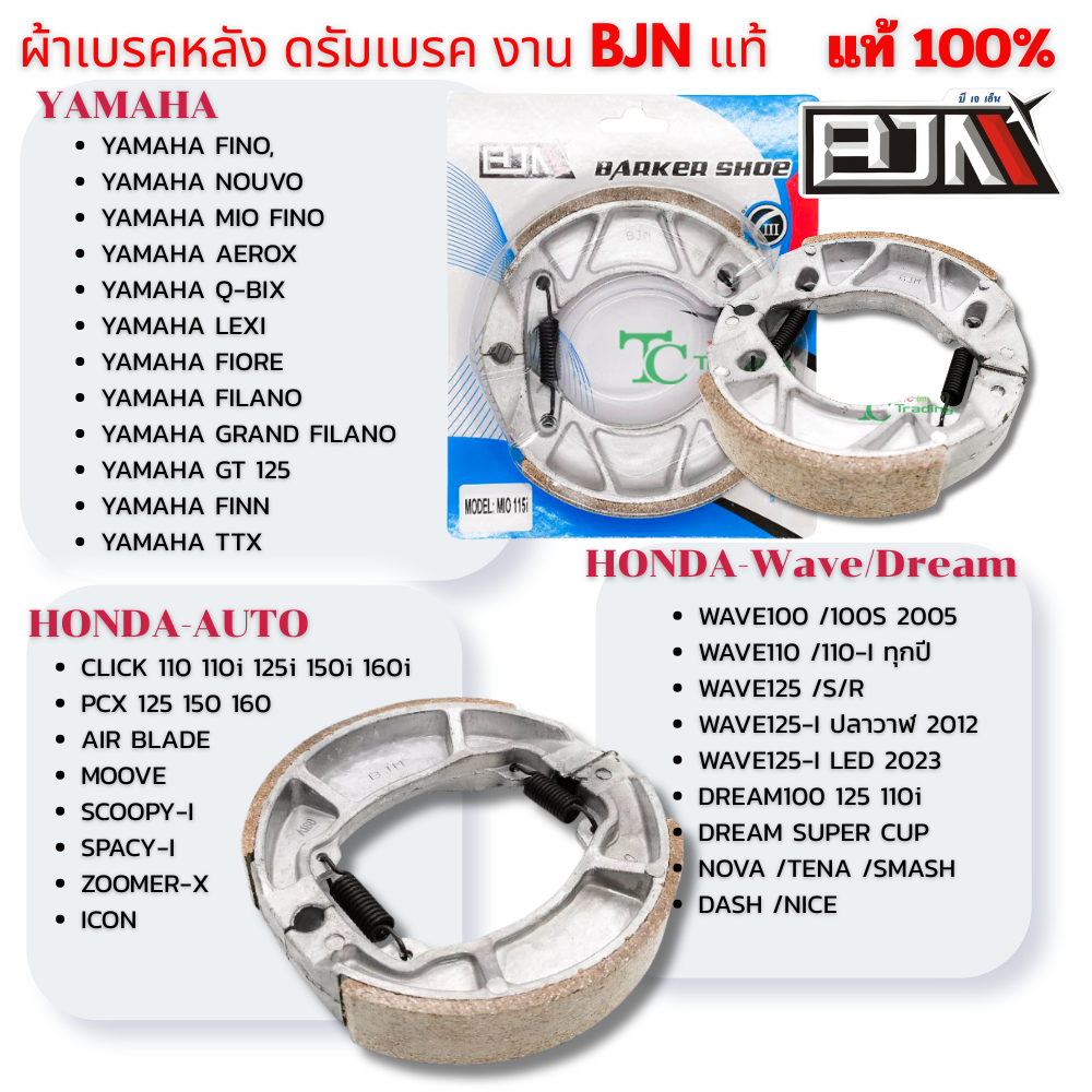 ผ้าเบรคหลัง ดรัมเบรค งานคุณภาพสูงจาก BJN สำหรับ Honda-Yamaha
