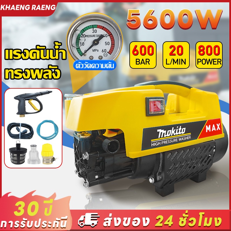【30ปี รับประกัน】 เครื่องฉีดน้ำแรงดันสูง 5600W ปั้มน้ําล้างรถแรงดันสูง 600bar เครื่องฉีดแรงดันสูง High Pressure Washer