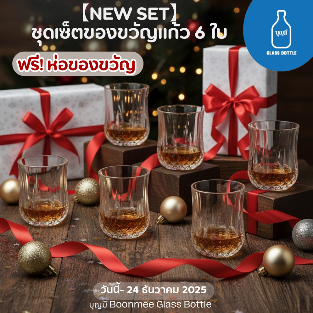 【NEW SET】ชุดเซ็ตของขวัญแก้ว 6 ใบ เซ็ตแก้วเหล้า แก้วใส (พร้อมห่อของขัวญฟรี)