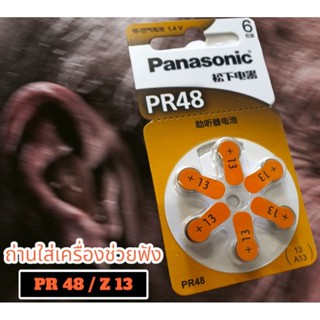 [ P R 48  ] ถ่านเครื่องช่วยฟัง Panasonic เบอร์  PR48/Z13