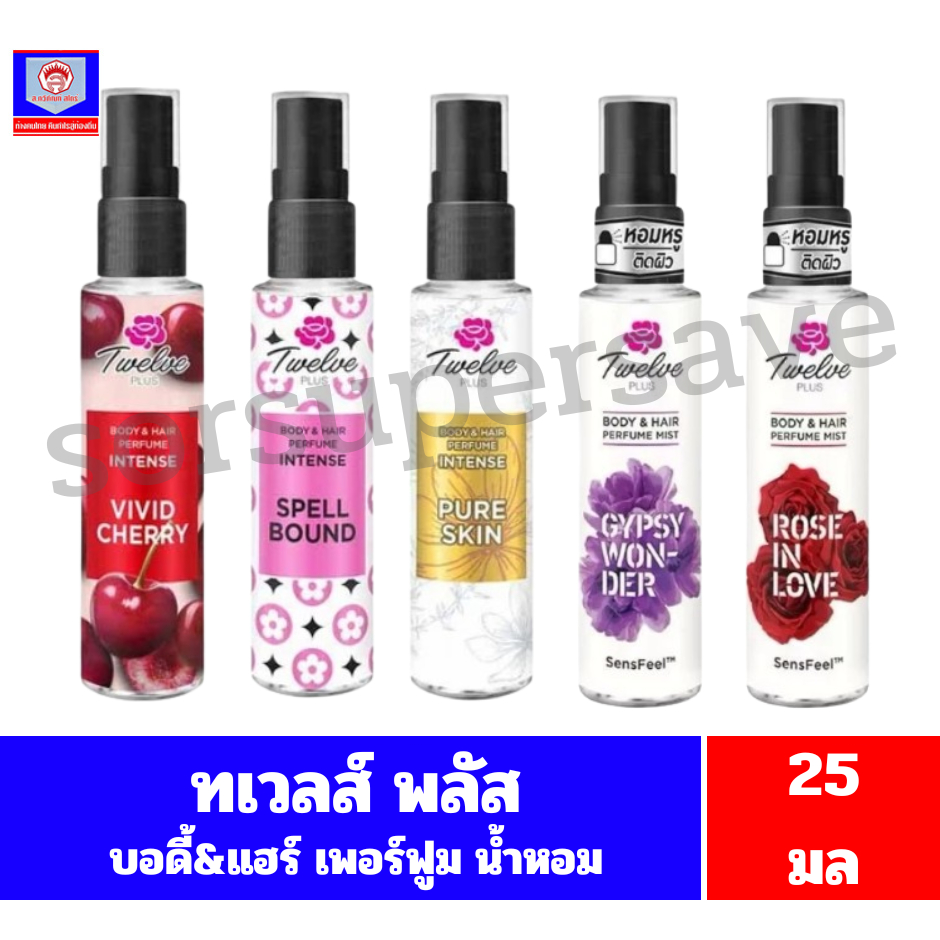 ทเวลฟ์พลัส น้ำหอม บอดี้&แฮร์ ขนาด25มล