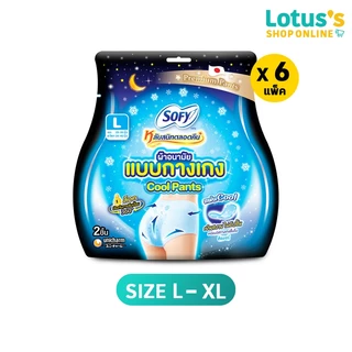[ทั้งหมด 6 แพ็ค] โซฟี หลับสนิทตลอดคืน ผ้าอนามัยแบบกางเกง สูตรเย็น ไซส์ L-XL (แพ็ค 2 ชิ้น) SOFY LAB SANID TALORD KHUEN