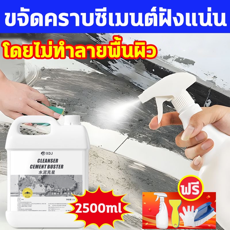 รวมชุดเครื่องมือทำความสะอาด‼️น้ำยาล้างคราบปูน น้ำยาขจัดคราบปูน น้ำยาล้างคราบปูนซีเมนต์ 2500ml ละลายรวดเร็ว ไม่ทิ้งคราบ