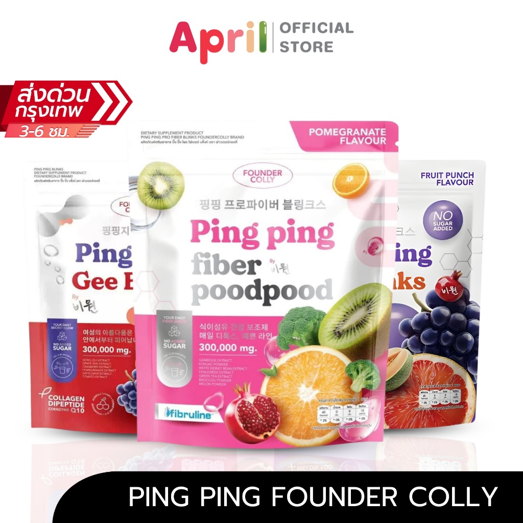 น้ำชงกลูต้า ปิ๊ง ปิ๊ง ซี บริ๊งค์ Ping Ping  ฟาวเดอร์คอลลี่ C Blinks Founder Colly