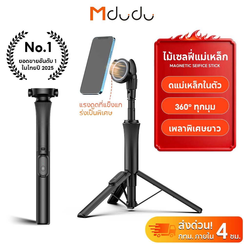 Mdudu MT10 Selfie stick tripod ขาตั้งมือถือ ไม้เซลฟี่ แม่เหล็ก MagSafe รีโมทบลูทูธ ขาตั้งไลฟ์สด