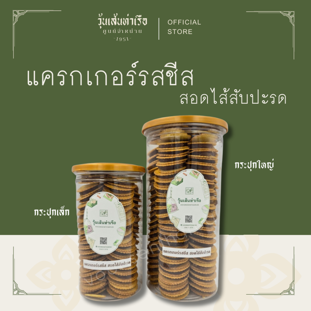 แครกเกอร์รสชีส สอดไส้สับปะรด ไส้เน้นๆเต็มแผ่น (500 / 900 กรัม)