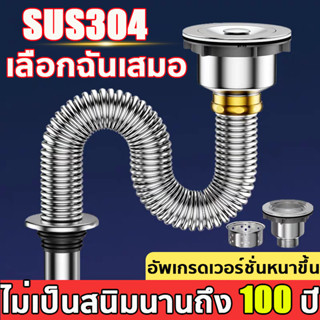 🔥ถูกที่สุด🔥304 ท่อน้ำทิ้ง ท่อน้ําทิ้งอ่างล้างหน้า สแตนเลส ท่…