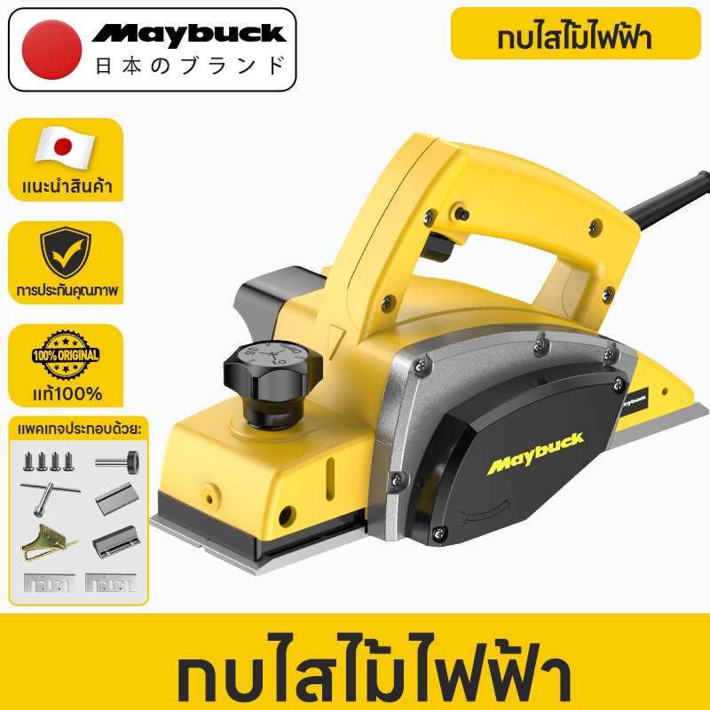 Maybuck Japan กบไสไฟฟ้า กบไฟฟ้าในครัวเรือนขนาดเล็ก Electric planer พลังงาน เครื่องมืองานไม้