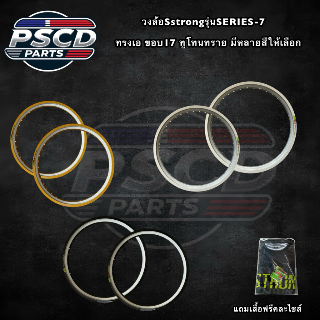 วงล้อSstrongทรงเอทูโทนยิงทราย1.4ขอบ17แถมเสื้อฟรีคละไซส์(ราคาต่อ1คู่)