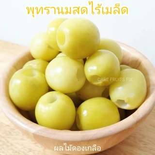 พุทรานมสด(ไร้เมล็ด) ดองเกลือ ขนาด 1 กิโลกรัม(1kg.),500g.(ครึ่งกิโล),300g.(กรัม) แถมฟรีพริกเกลือทุกถุง แพคในถุงสูญญากาศ