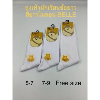 ถุงเท้านักเรียนข้อยาวไนลอน 12 คู่ สินค้าพร้อมส่ง