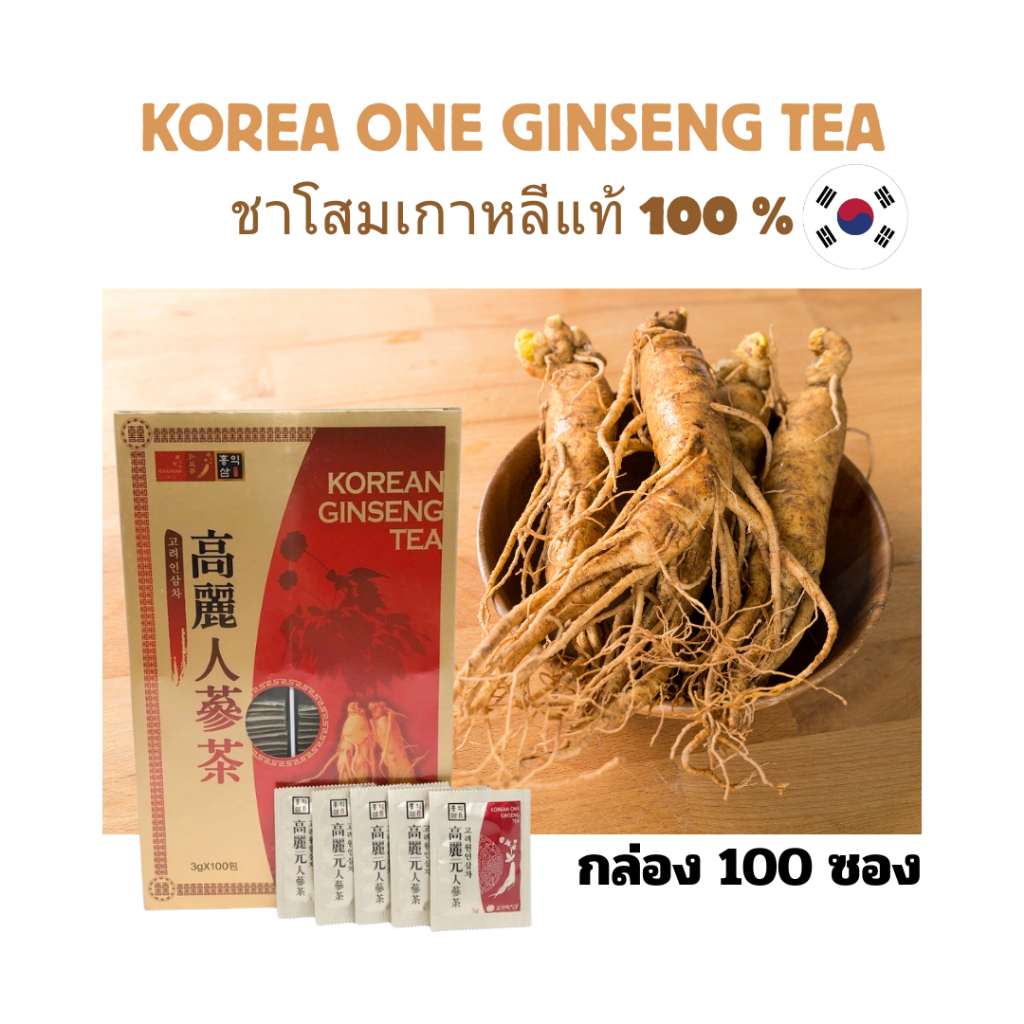 ชาโสมเกาหลี ของแท้ Korea One Ginseng Tea 100 ซอง ชาโสมขาวโคเรียวัน 인삼차