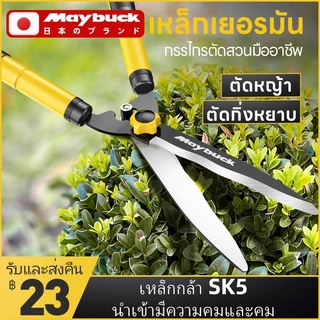 กรรไกรตัดกิ่งไม้ SK5 กรรไกรตัดมือ กรรไกรตัดสวน กรรไกรแบบยืดหดได้ ทนสนิม ทนสิ่งสกปรก น้ำหนักเบา