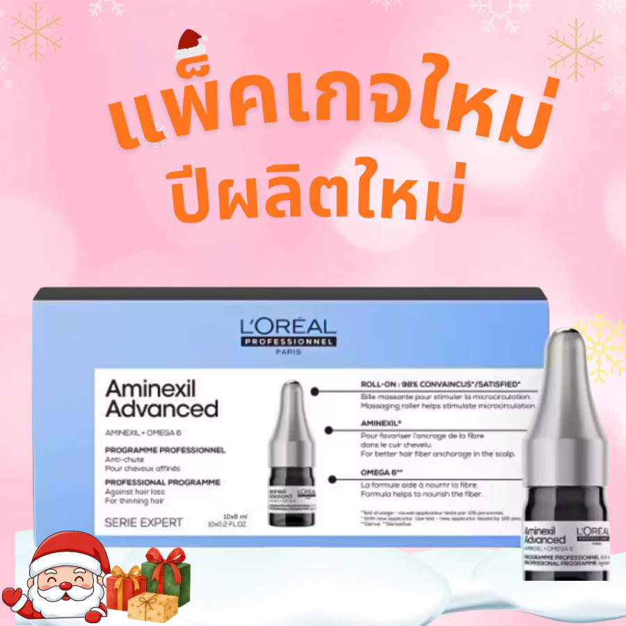 LOREAL Aminexil Advanced 6 ML. X 10 ขวด ชุดเซรั่มหนังศีรษะลดผมขาดร่วง กระตุ้นการเกิดใหม่ของเส้นผมดูหนาขึ้นใน 6 สัปดาห์