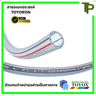 สายใยด้าย แบ่งขายเป็นเมตร TOYOX TOYORON ขนาด 1/4