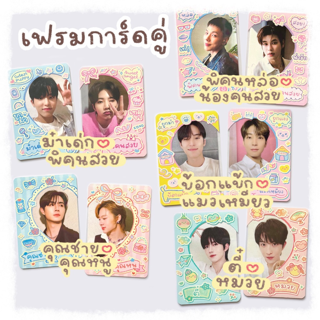 Couple Frame Card เฟรมการ์ดคู่หัวใจ ซองใส่การ์ด ที่ใส่การ์ด คู่ชิป คู่จิ้น คู่วาย
