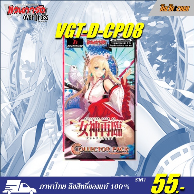 แวนการ์ดไทย Vanguard D Collector Pack 8 (DCP08) : Minerva Rising แยกซอง ภาษาไทย ของแท้100%