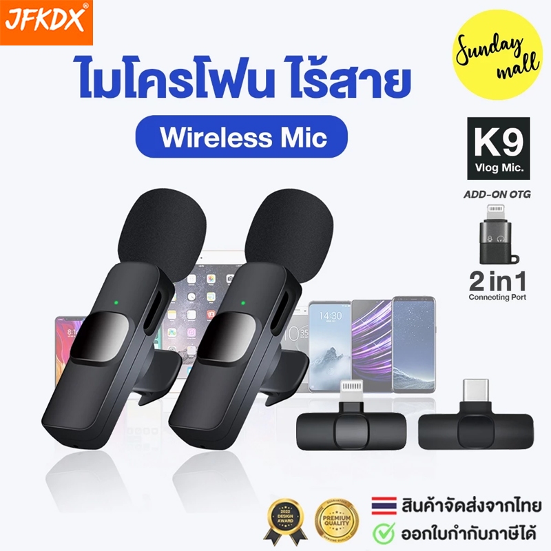 K9 Wireless Microphone สมาร์ทโฟน ไมค์ไร้สายหนีบเสื้อ
