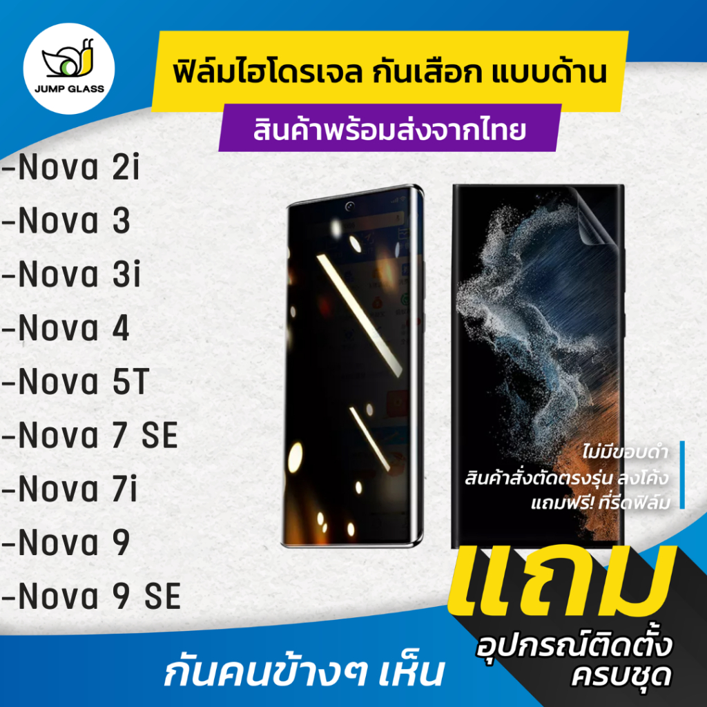 ฟิล์มไฮโดรเจลกันเสือก ใช้สำหรับ Huawei Nova 2i, Nova 3, Nova 3i, Nova 4, Nova 5T, Nova 7 SE, Nova 7i, Nova 9, Nova 9 SE
