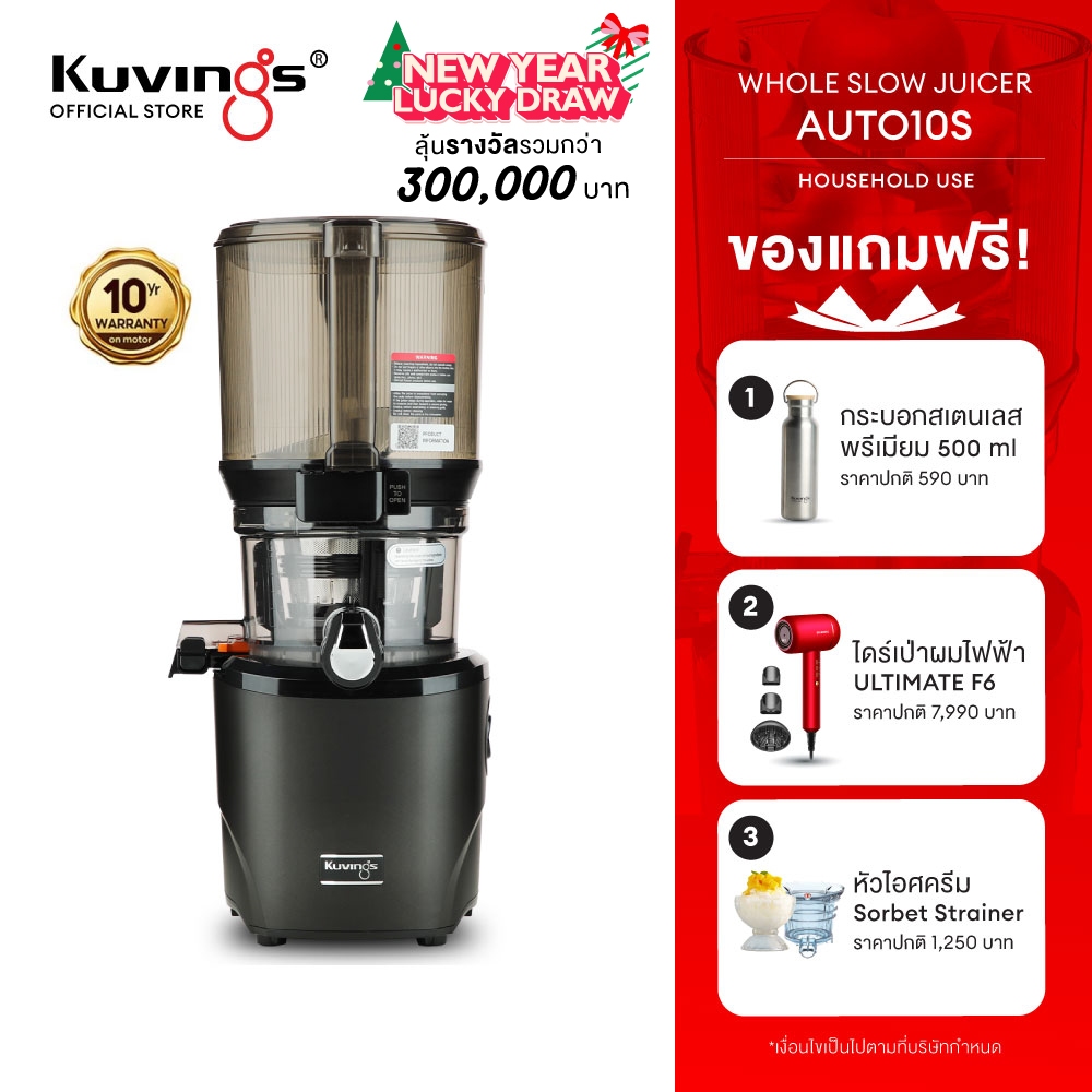 คูวิงส์ เครื่องสกัดเย็นคั้นน้ำผลไม้ รุ่น AUTO10 (KHS-2550)