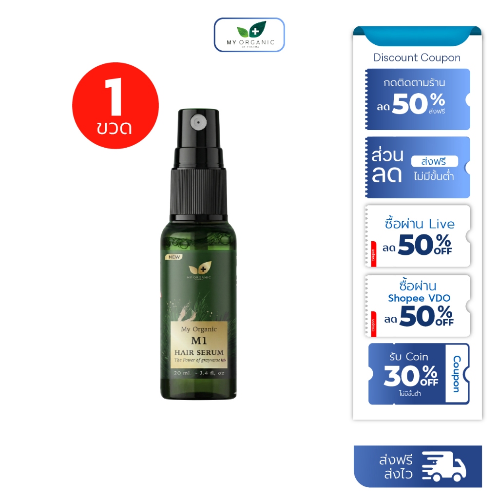 20ml. my oganic ผมหงอก มายออร์แกนิค แก้ผม หงอก my organic hair tonic แฮร์โทนิค