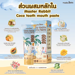 Master Rabbit ยาสีฟันเด็ก 6 เดือนขึ้นไป (เจล) Tooth Paste Food Grade
