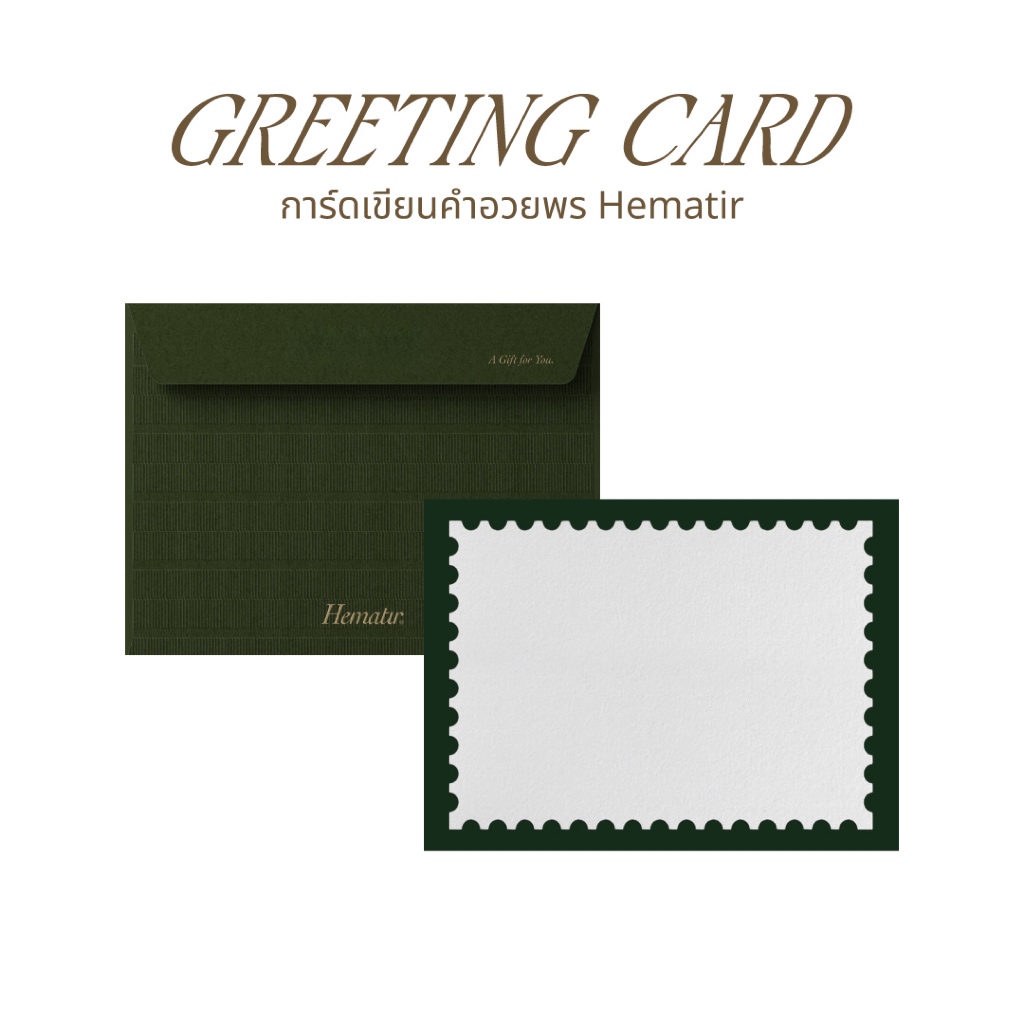Hematir - การ์ดเขียนคำอวยพร
