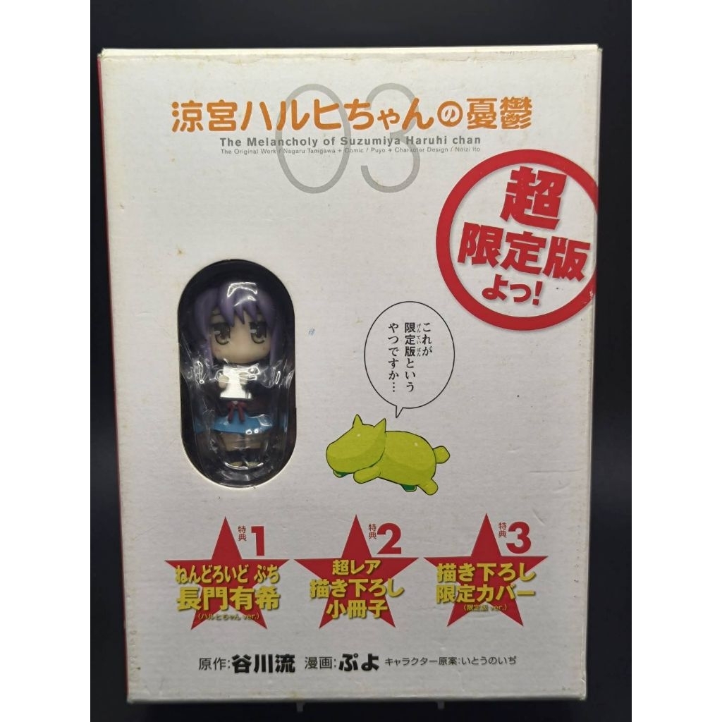 Yuki Nagato Figure (Haruhi-Chan) Nendoroid Petit & Booklet Good Smile Company