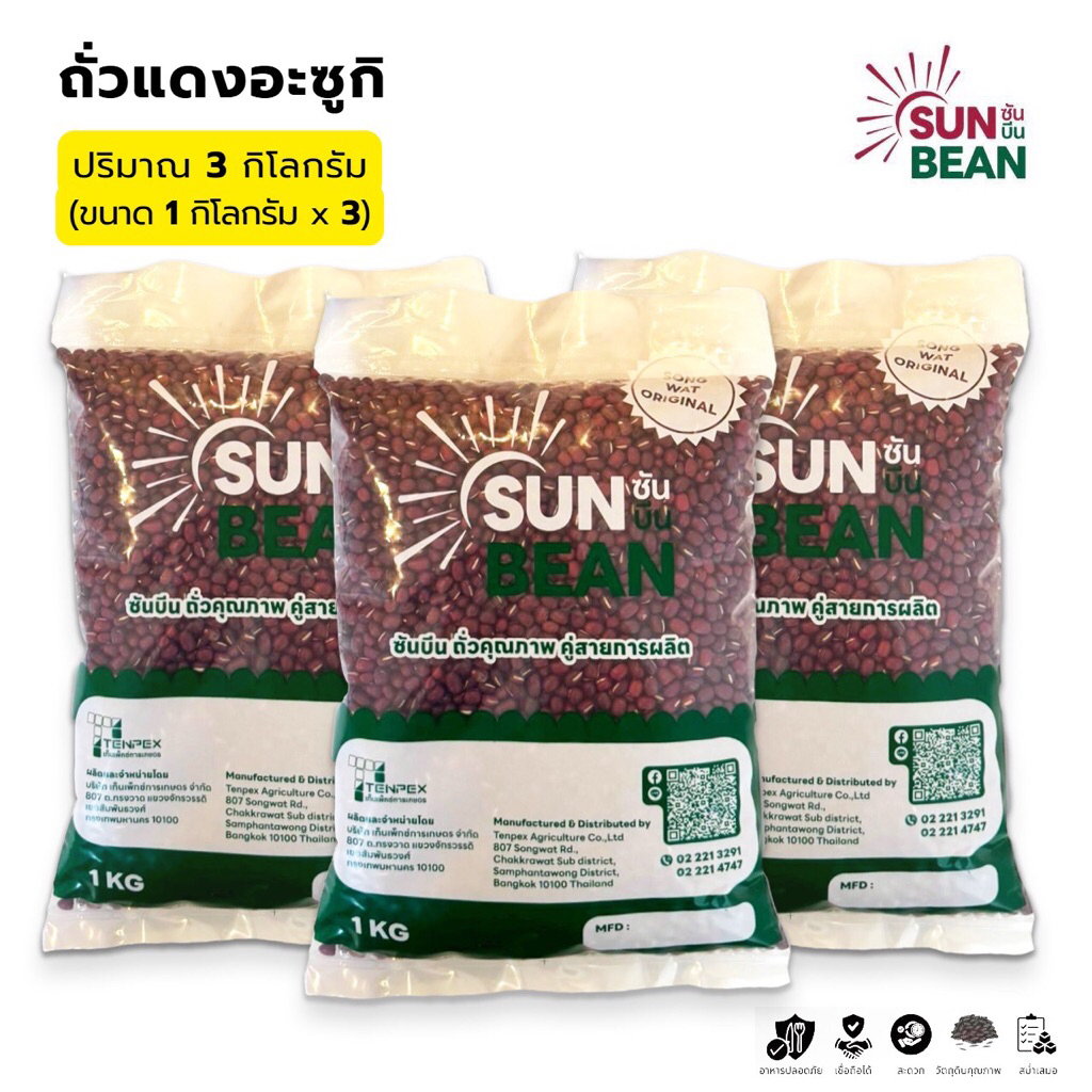 ถั่วแดงอะซูกิ เกรดคัดพิเศษ ตรา Sun Bean ปริมาณ 3 กิโลกรัม (1 กิโลกรัม x 3 ถุง)