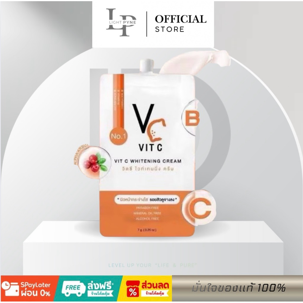 🍊VC Vit C ครีมวิตซีน้องฉัตร (ขนาด7กรัม) ของแท้
