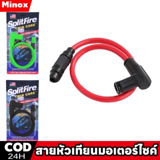 สายหัวเทียนมอเตอร์ไซค์ สายหัวเทียนแต่ง อย่างดี รถจักรยานยนต์…