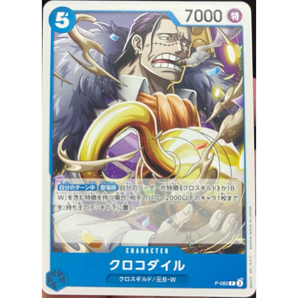 [P-082] Crocodile (Promo) PRB02 One Piece Card Game การ์ดเกมวันพีซ