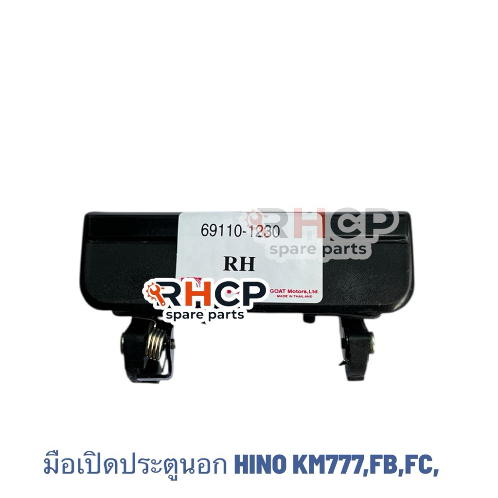 มือเปิดประตูนอก HINO KM777,FB,FC, เปิดนอก ฮีโน่