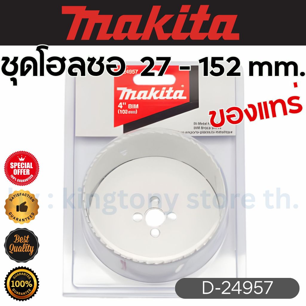 MAKITA ใบโฮลซอเจาะเหล็ก 27 32 38 40 51 57 65 68 96 83 92 102 105 127 152 มิล D-21618 D-24957 มากีต้า