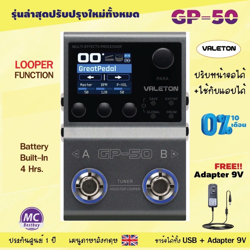 Valeton GP50  เมนูอังกฤษ ศูนย์ใหญ่ VALETON GP-50 มัลติเอฟเฟค
