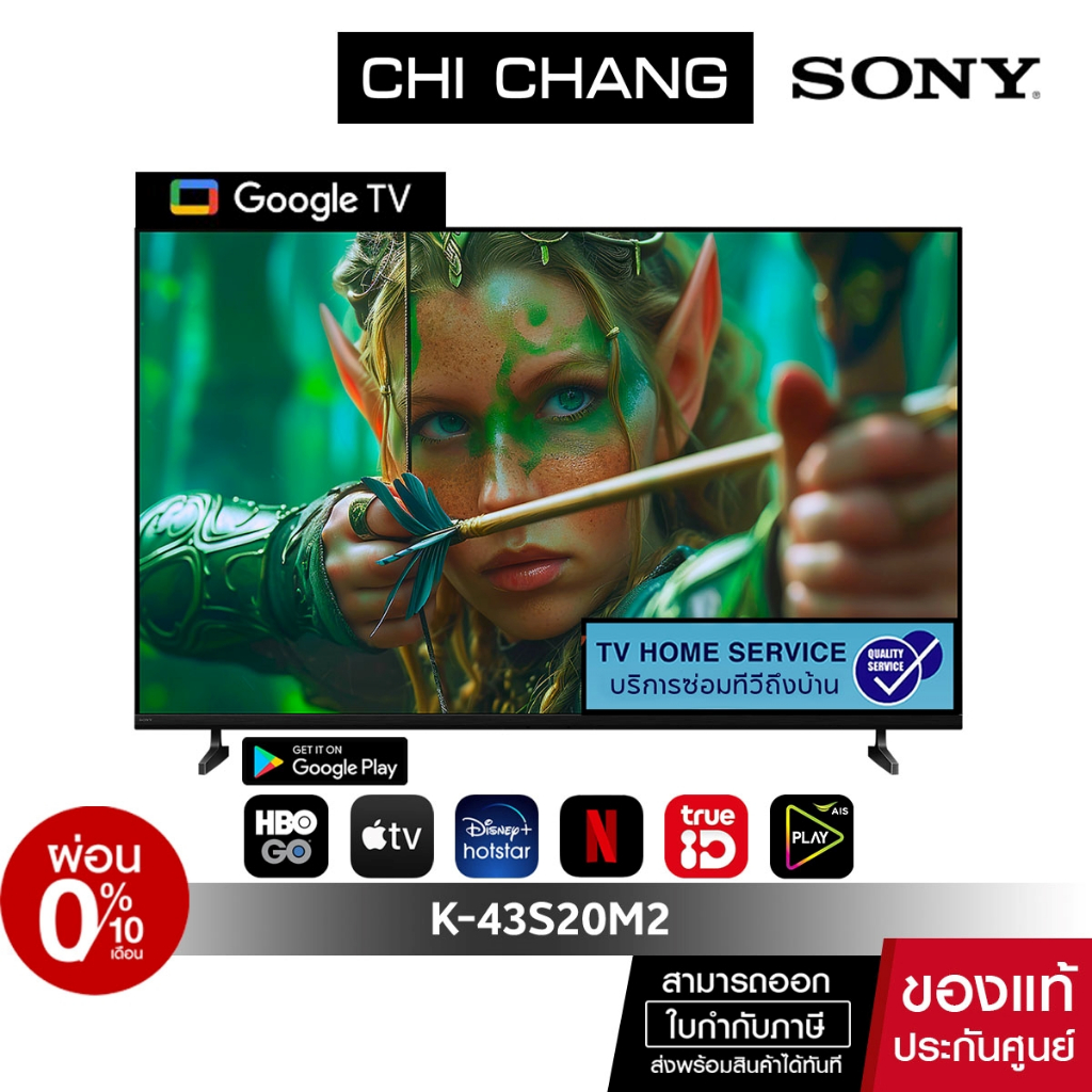 สินค้าตัวโชว์ SONY K-43S20M2  | BRAVIA 2 II 4K Processor X1™ | 4K Ultra HD | (HDR) | สมาร์ททีวี (Goo