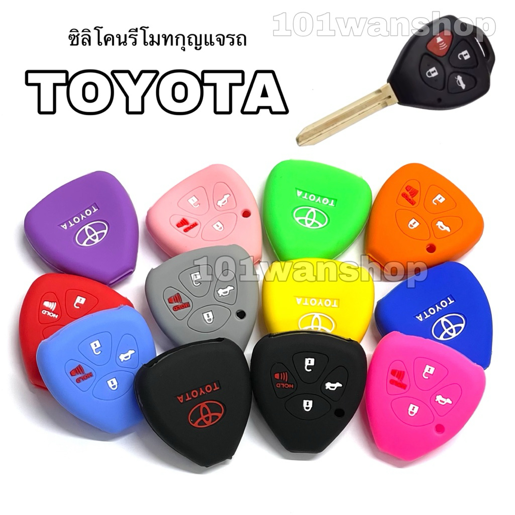ปลอกกุญแจซิลิโคนรถโตโยต้า TOYOTA VIGO /INNOVA /FORTUNER/ ALTIS /CAMRY รุ่น 3ปุ่ม เคสซิลิโคนหุ้มกุญแจ ซองซิลิโคนใส่รีโมท