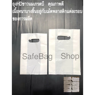 พร้อมส่งขนาด6x9นิ้ว7x10นิ้ว 🛎️ Newถุงพลาสติกหูเจาะเนื้อถุงHDขาวนมพับข้างแพ้คละ1กิโลกรัม เนื้อไม่หนา ไม่บางมาก
