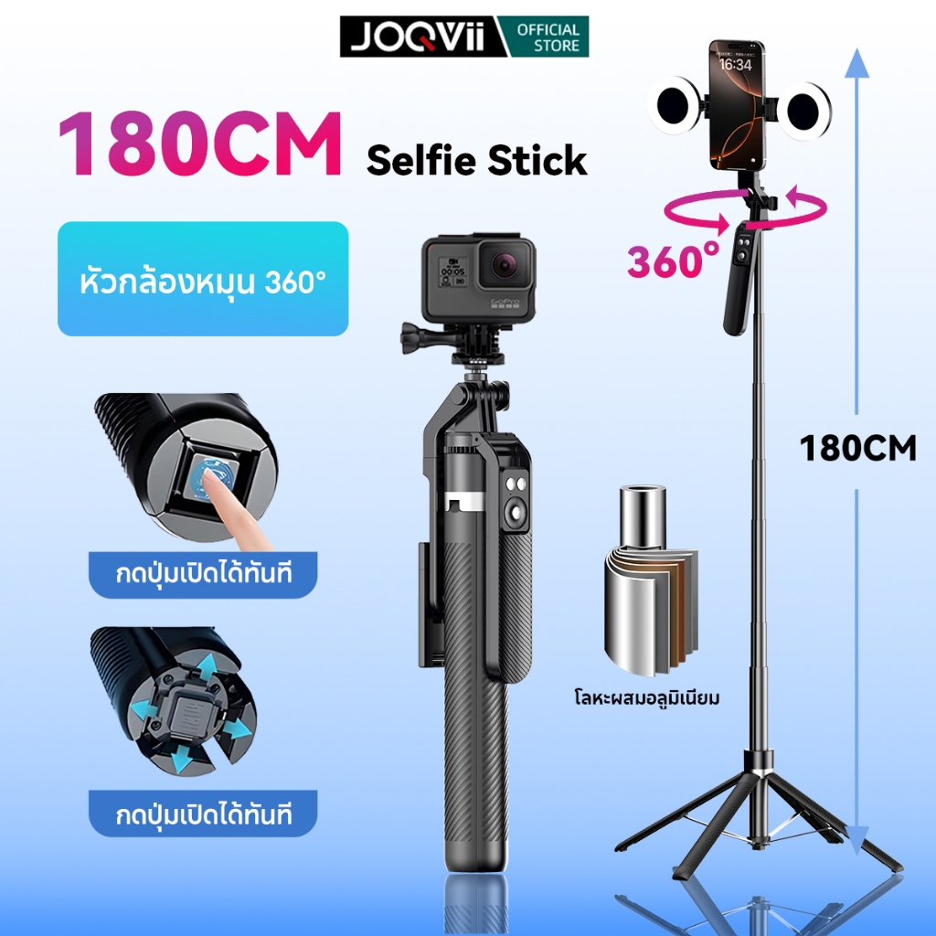JOQVII เซลฟี่สติ๊กอัลลอยด์ Selfie Stick 180ซม. มัลติฟังก์ชั่น 4ขาเสถียร+ไฟLEDถอดได้ รีโมท10เมตร TR17