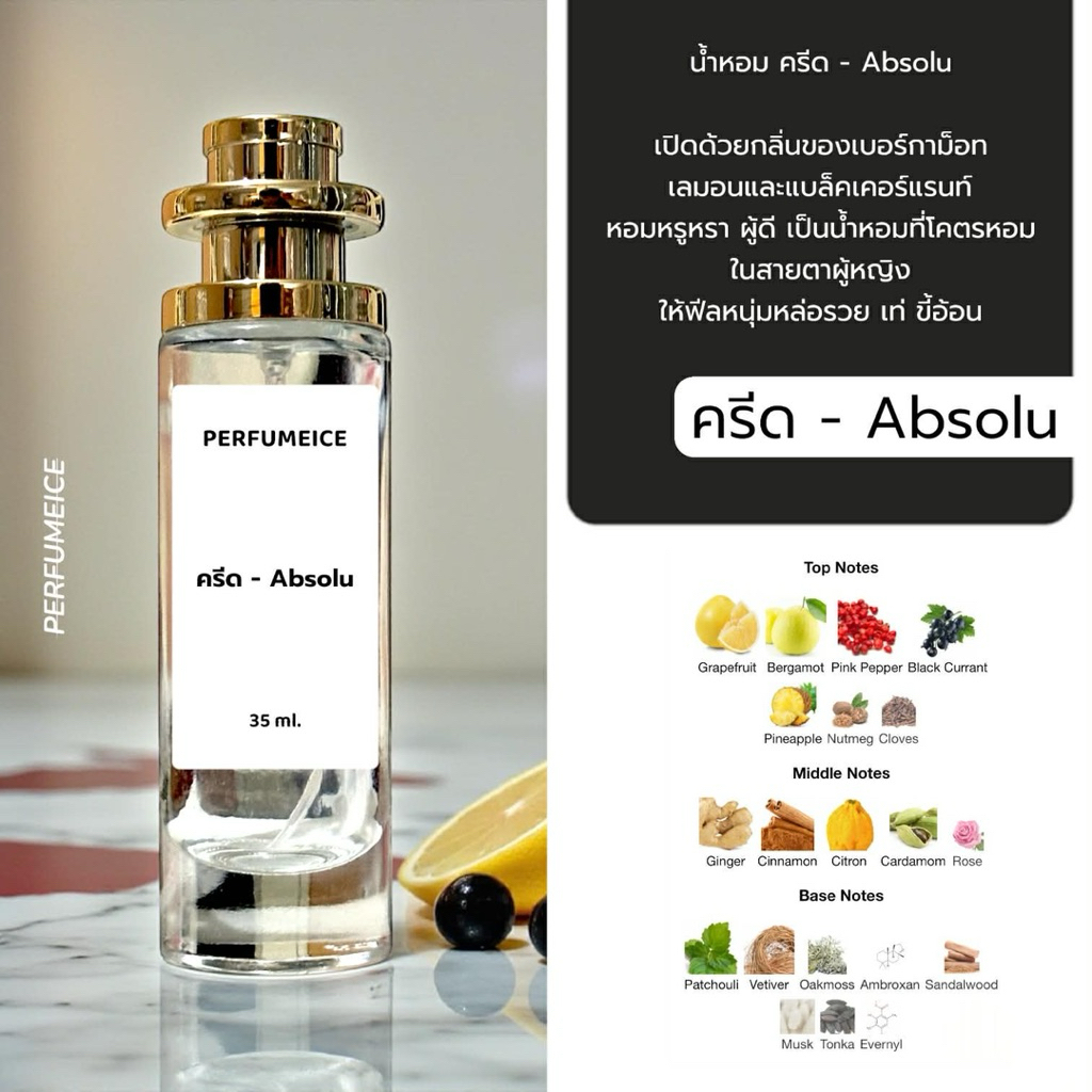 น้ำหอม ครีด - Absolu (Limited) เกรด 1:1