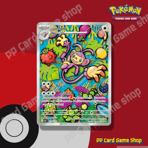 เอเทโบธ (I MA2 T 119/103 AR) ไร้สี ชุดอัคคีสีคราม การ์ดโปเกมอน (Pokemon Trading Card Game) ภาษาไทย
