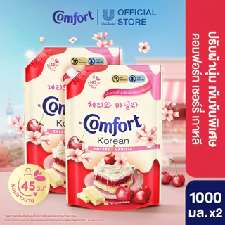[Limited Edition] Comfort Korean Delight 1000-1050 ml. x2 & x6 คอมฟอร์ท โคเรียน ดีไลท์ 1000-1050 มล. x2 & x6