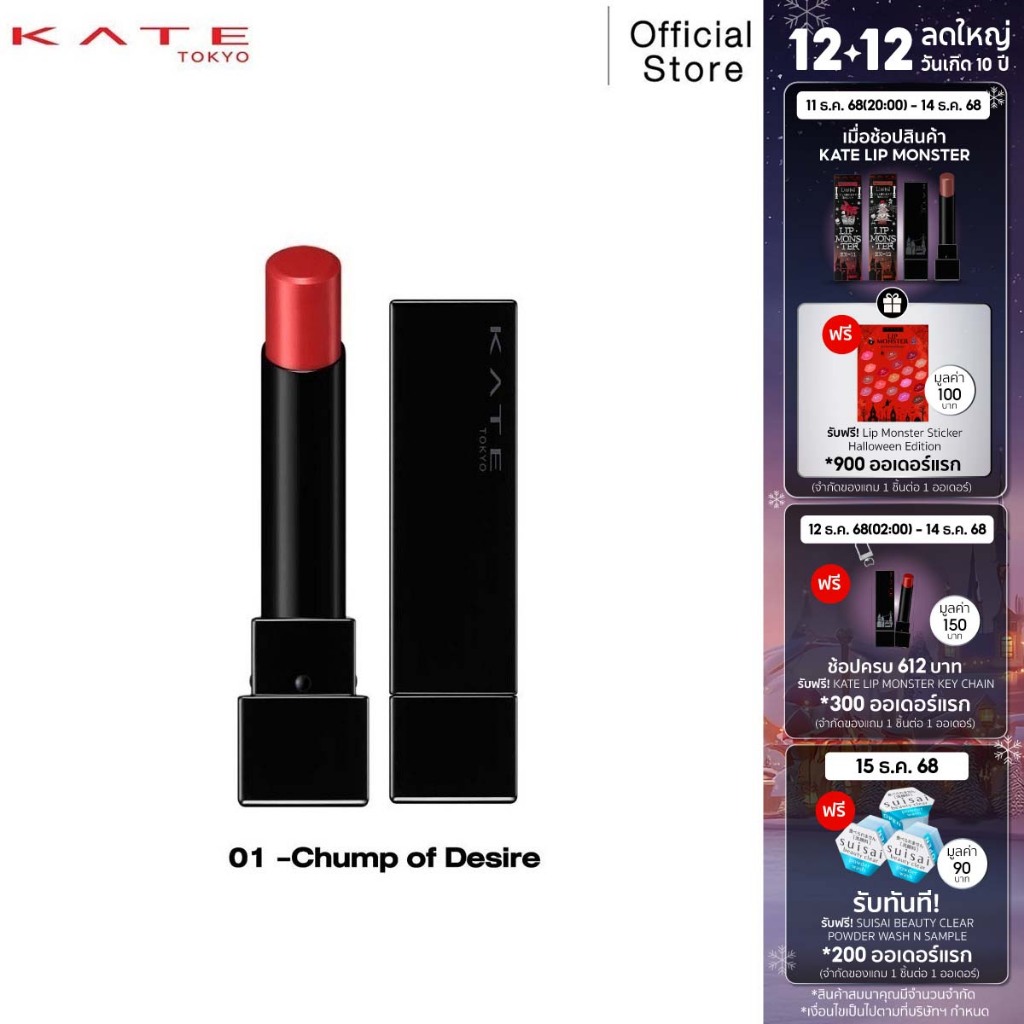 KATE ลิปสติกสีสดชัด ทนเหลือร้าย LIP MONSTER 3g.