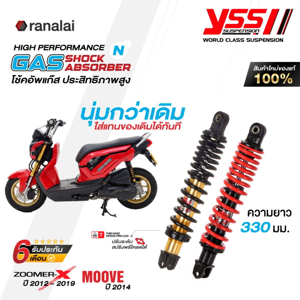 YSS โช้คอัพ รุ่น DTG Plus สำหรับ HONDA ZOOMER X / HONDA MOOVE ยาว 330 มม. ของแท้ 100% ประกัน 6 เดือน