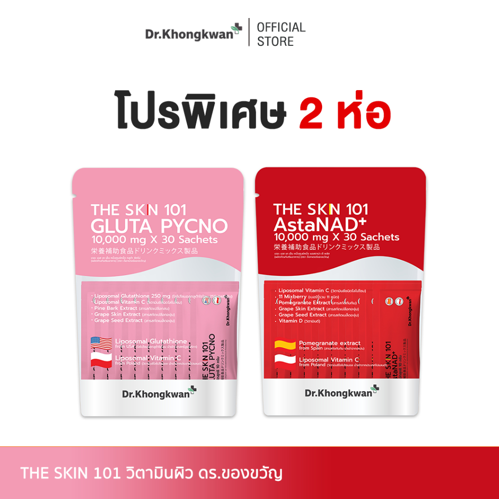 โปร 2 ห่อ The Skn 101 Vita C Plus + Gluta Pycno + AstaNAD+ By Dr.Khongkwan 1 ห่อมี 30 ซอง