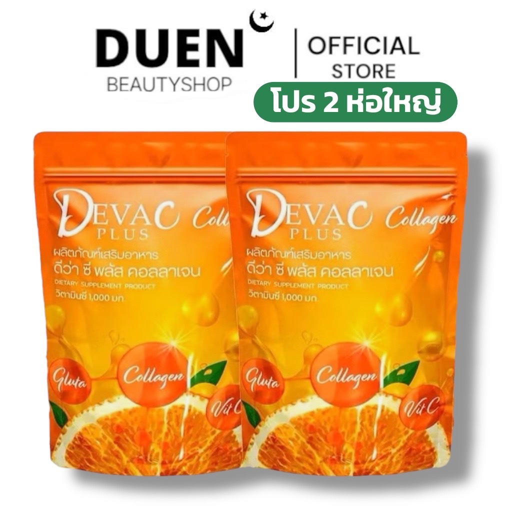 (1แถม1) ดีว่า ซี พลัส คอลลาเจน วิตามินซี 1000 มก. Deva C plus Collagen