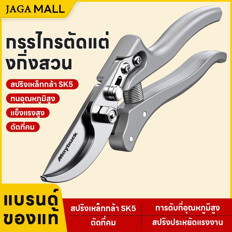 กรรไกรตัดแต่งกิ่ง SK5 มีสปริงภายใน กรรไกรตัดแต่งกิ่ง เครื่องมือจัดทำสวน