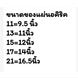 ถาดรองกรงนกอคิริค 11-17 (ห้าม​สั่งรวมกับสินค้าอื่นเพราะแพคยาก)​