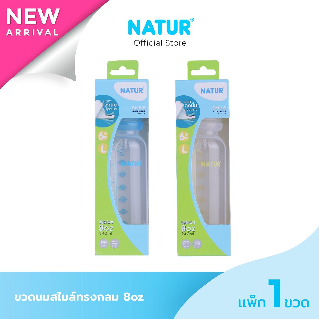 NATUR เนเจอร์ ขวดนม ขวดนมเด็ก ขวดนมคอกว้าง PP 8oz/9oz แพ็ก 2