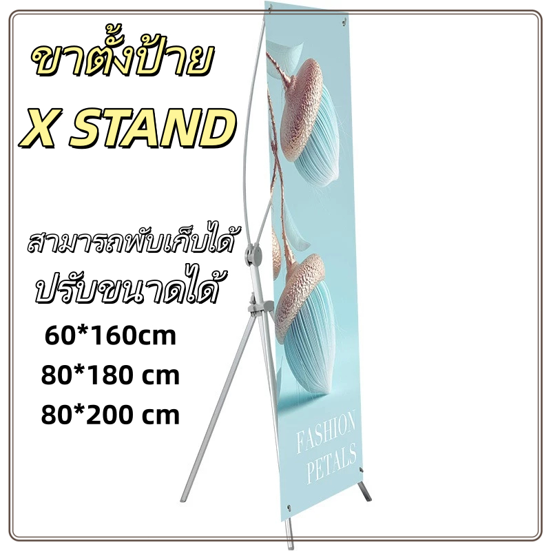 ขาตั้งป้าย X STAND ปรับความสูงได้ ขาตั้งป้ายโฆษณา  ขาตั้งโปสเตอร์ ป้ายต้อนรับ 60x160, 80x180, 80x200